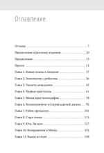 Генетический детектив. От исследования рибосомы к Нобелевской премии