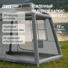 Надувная палатка UNIX Camp Vega 3х2 серый (+ навес)