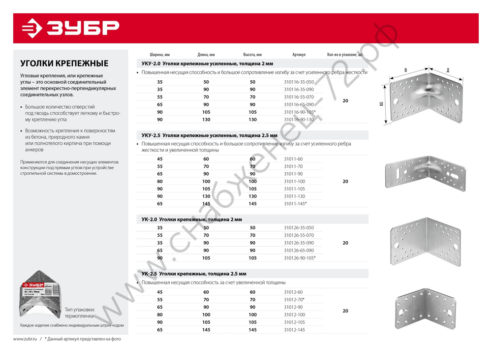 ЗУБР УК-2.5 90х105х105 х 2.5 мм, крепежный уголок, цинк (31012-105)