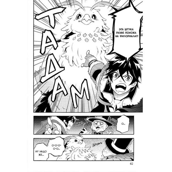 Восхождение Героя Щита. Том 3.