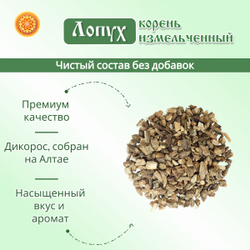 Лопух корень дробленый.