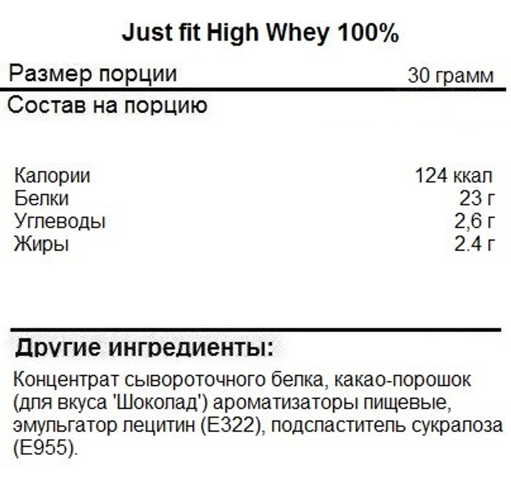 Just Fit Whey Protein 900 grams , Протеин сывороточный