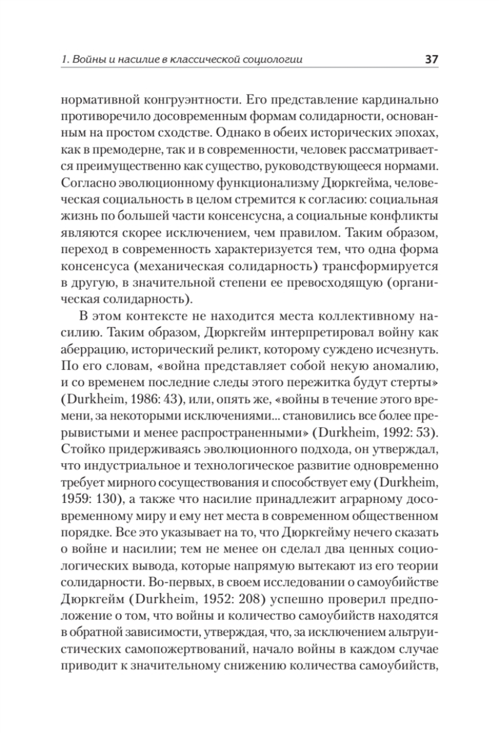 Война и общество Социология насилия
