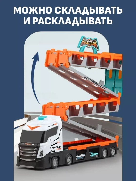 Автовоз грузовик складной скоростная трасса