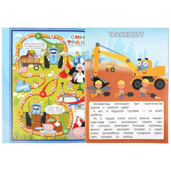 Активити ходилка-раскраска - Синий трактор