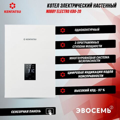 Электрический котел настенный Kentatsu Nobby Electro KBO-09 (одноконтурный) 9,5 кВт