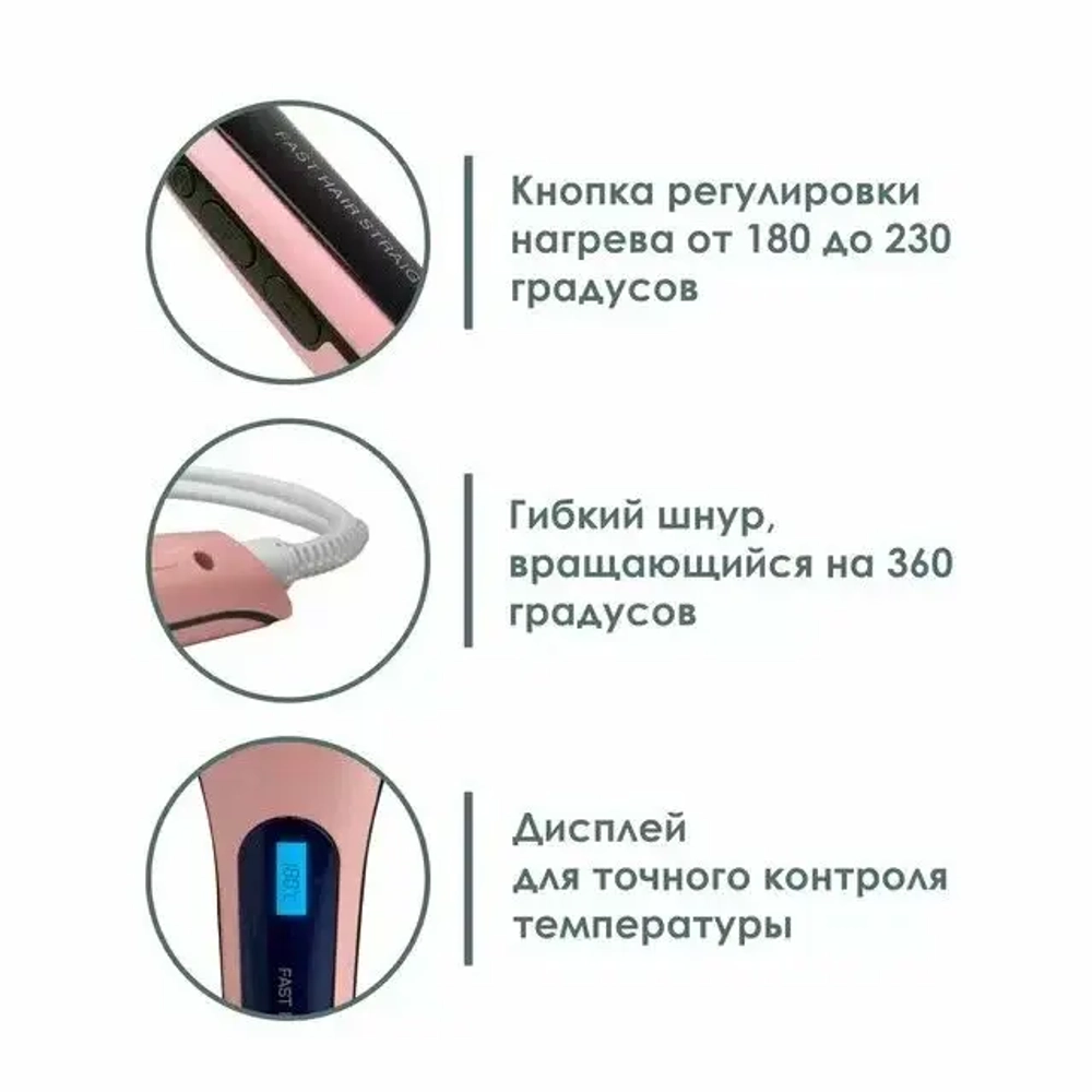FAST HAIR STRAIGHTENER Электрическая расчёска выпрямитель