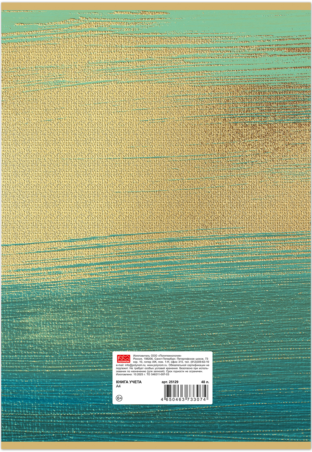 Книга учета ОФИСНАЯ 48 л. на скрепке (скобе) цветная обложка мелованный картон