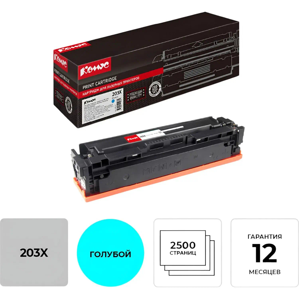 Картридж лазерный Комус 203X CF541X гол. для HP CLJ Pro M254/280