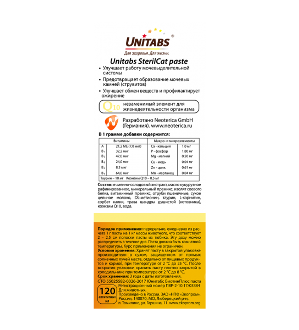 UNITABS SterilCat Paste Витаминно-минеральный комплекс для кастрированных котов и стерилизованных кошек в виде пасты, 120 мл