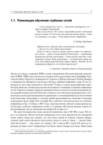 Глубокое обучение