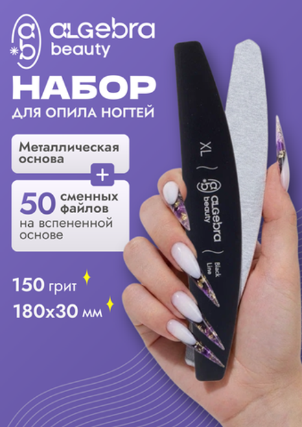 Набор для опила геля при длинном и сложном наращивании ногтей