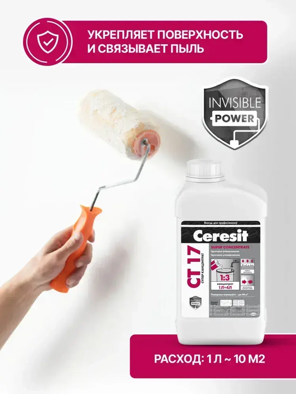 Ceresit CT 17 Супер концентрат (1л), Грунтовка для стен и пола глубокого проникновения Церезит СТ 17