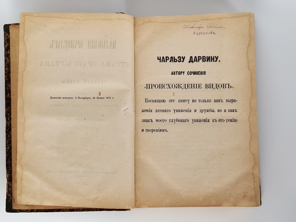 "Малайский архипелаг: Страна оранг-утана и райской птицы". А.Р.Уоллес. 1872 г. - антикварное издание