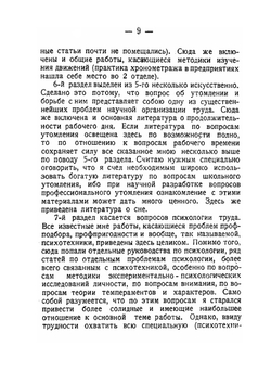 Указатель литературы на русском языке по научной организации труда и смежным вопросам | С. Каплун
