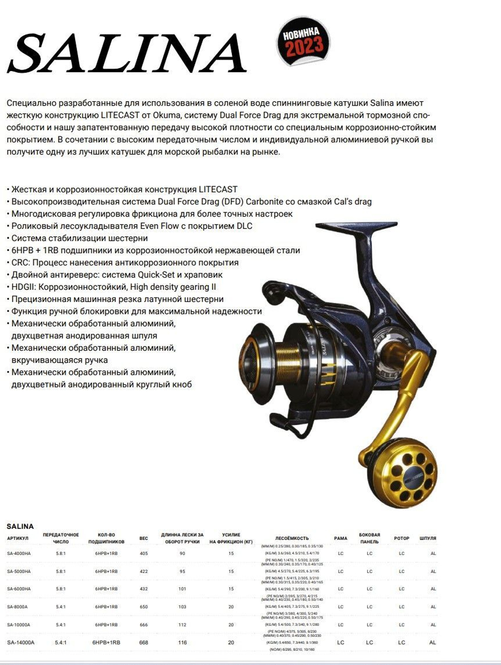 Катушка для рыбалки Okuma Salina