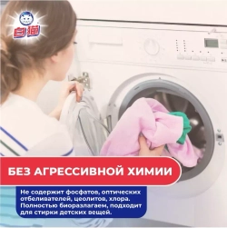 BAIMAO Средство для стирки белья, 3 литра