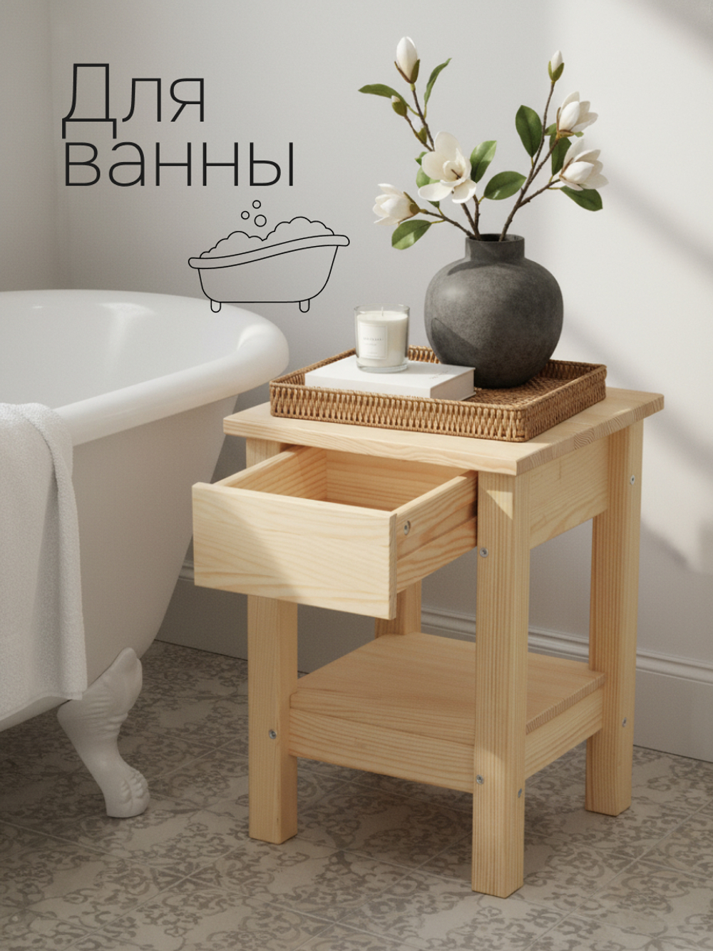 Прикроватная тумба из сосны Ральф с ящиком, 33х33х44 см, табурет деревянный, в натуральной отделке