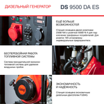 Дизельный генератор трехфазный Fubag DS 9500 DA ES