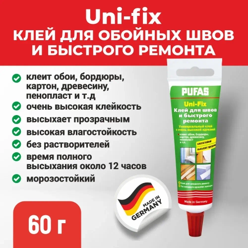 Uni-Fix Клей для швов и быстрого ремонта (морозостойкий) Pufas 60 г. (Пуфас) Качество из Германии.