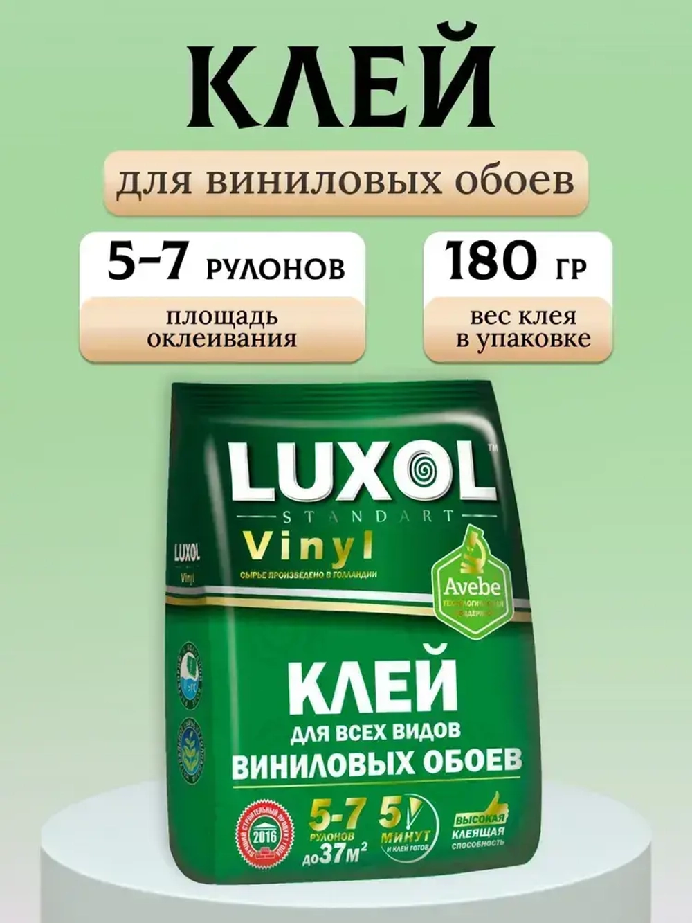 Клей обойный LUXOL винил пакет standart 180г.