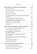 Темная сторона демократии: объяснение этнических чисток
