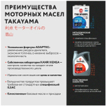 Масло моторное синтетическое TAKAYAMA  5W30 ILSAC GF-5 API SN  пластиковая канистра 1л