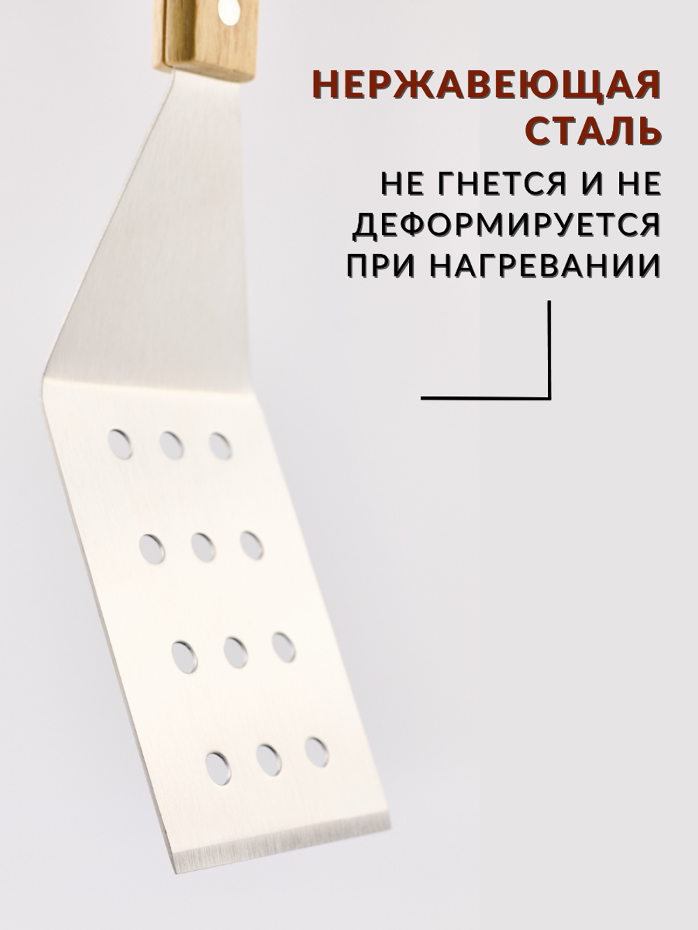 Лопатка 17,5 см (общая длина 28.5 см), перфорированная ручка дерево