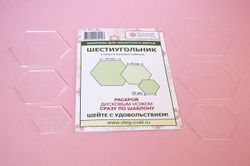Набор шаблонов "Шестиугольник" 25, 35, 45 мм (арт. B01)