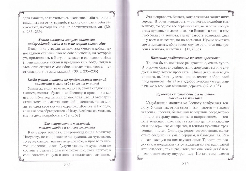 Страсти и борьба с ними. Выдержки из творений и писем святителя Феофана Затворника