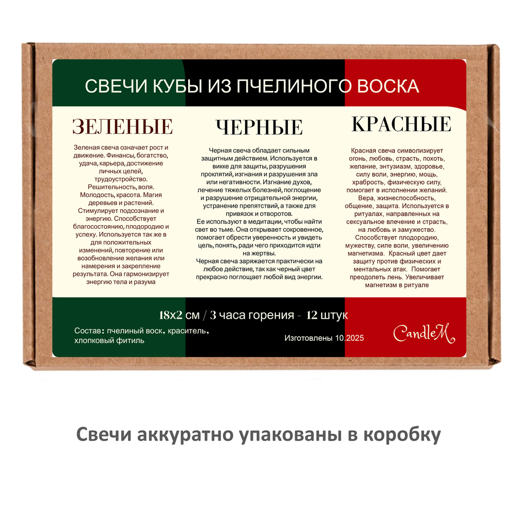Свечи восковые черная, красные. зеленые, 12 штук , 18х2 см