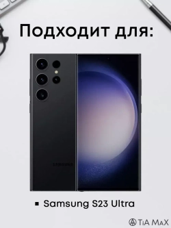 Чехол на Samsung S23 Ultra