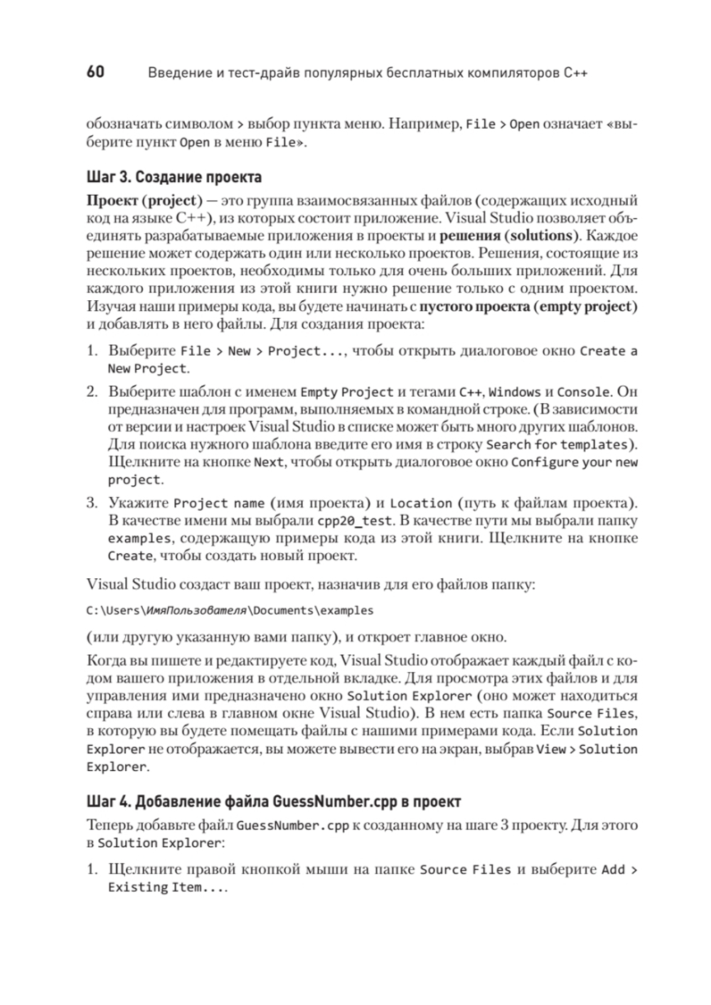 C++20 для программистов