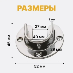 Фланец открытый R11 для трубы D25, держатель полукруг для съёмной трубы к системе Joker, штангодержатель с фиксатором половинка, комплект 2 шт