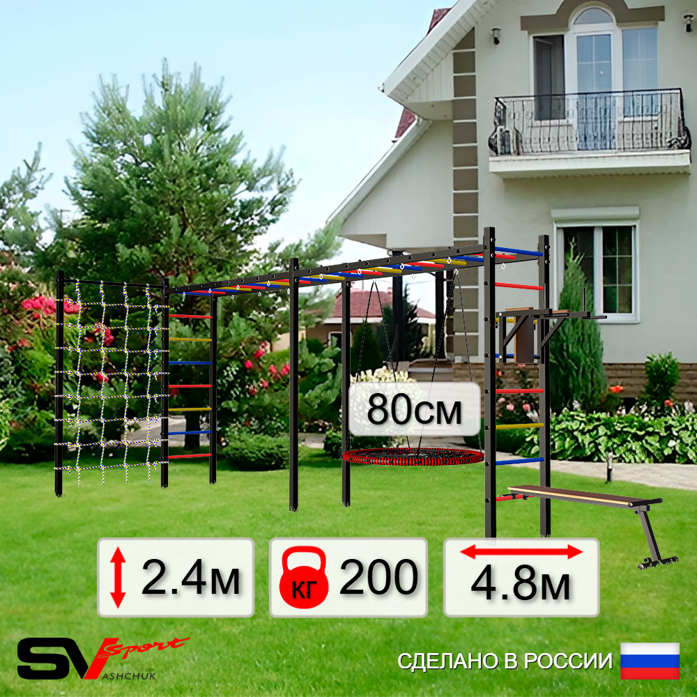 Уличная шведская стенка Sv Sport рукоход х 2 с комплектом турник прямой У55244 (Брусья/Скамья/Гнездо 80см/Сетка)