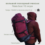 Рюкзак большой туристический Mobula Scout 110