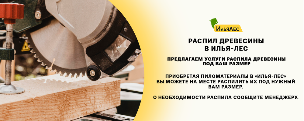 Распил древесины