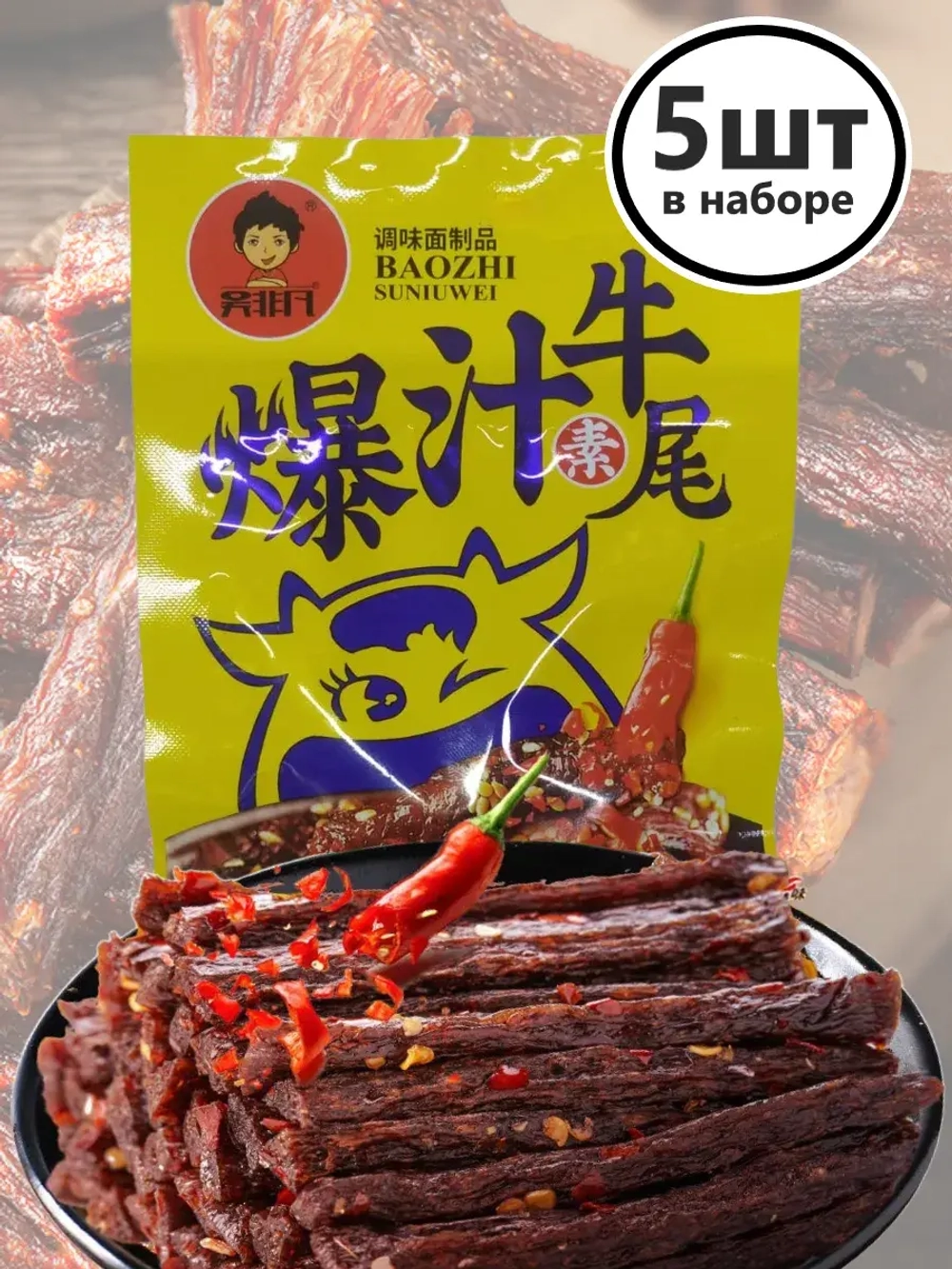 Острые снеки со вкусом Говядины и перчика 22 г * 5 шт