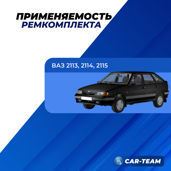 Комплект крепления передних локеров (щитков) на ВАЗ 2113, 2114, 2115