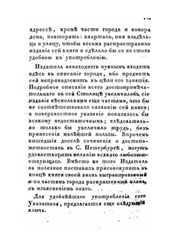 Указатель жилищ и зданий в Санкт-Петербурге,. или адресная книга, с планом и таблицей пожарных сигналов. Издал Самуил Аллер на 1823 год. | С.И. Аллер