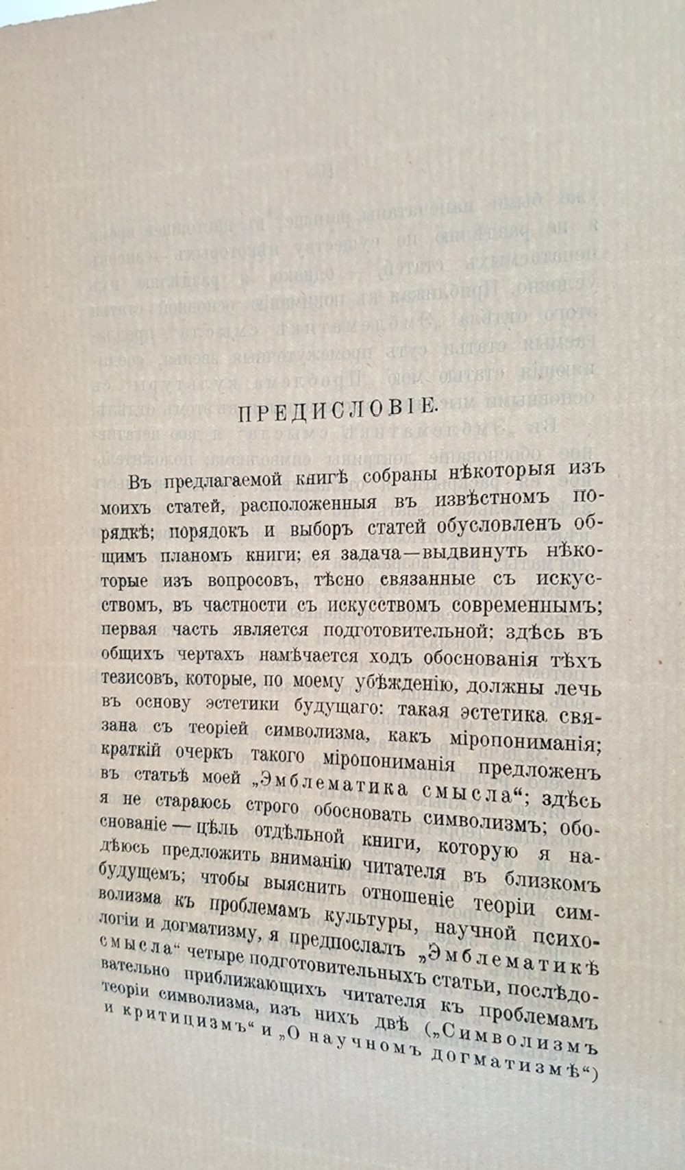 "Символизм. Книга статей". Андрей Белый. 1910 г.
