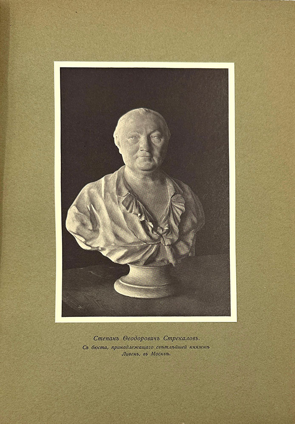 Вел. Кн. Николай Михайлович Императрица Елисавета Алексеевна, супруга импер Александра I. В 3 т.1908