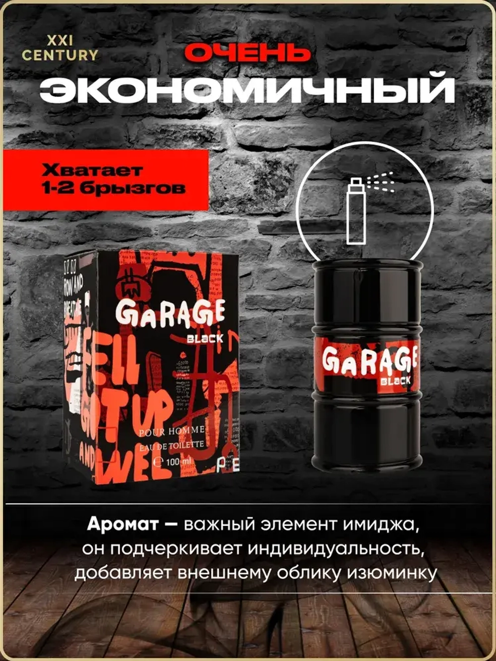 Туалетная вода для мужчин "GARAGE BLACK" Россия 100мл