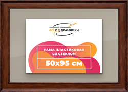 Рамка 50x95 для постера и фотографий