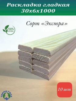 Рейка, раскладка, нащельник деревянный, 30мм.