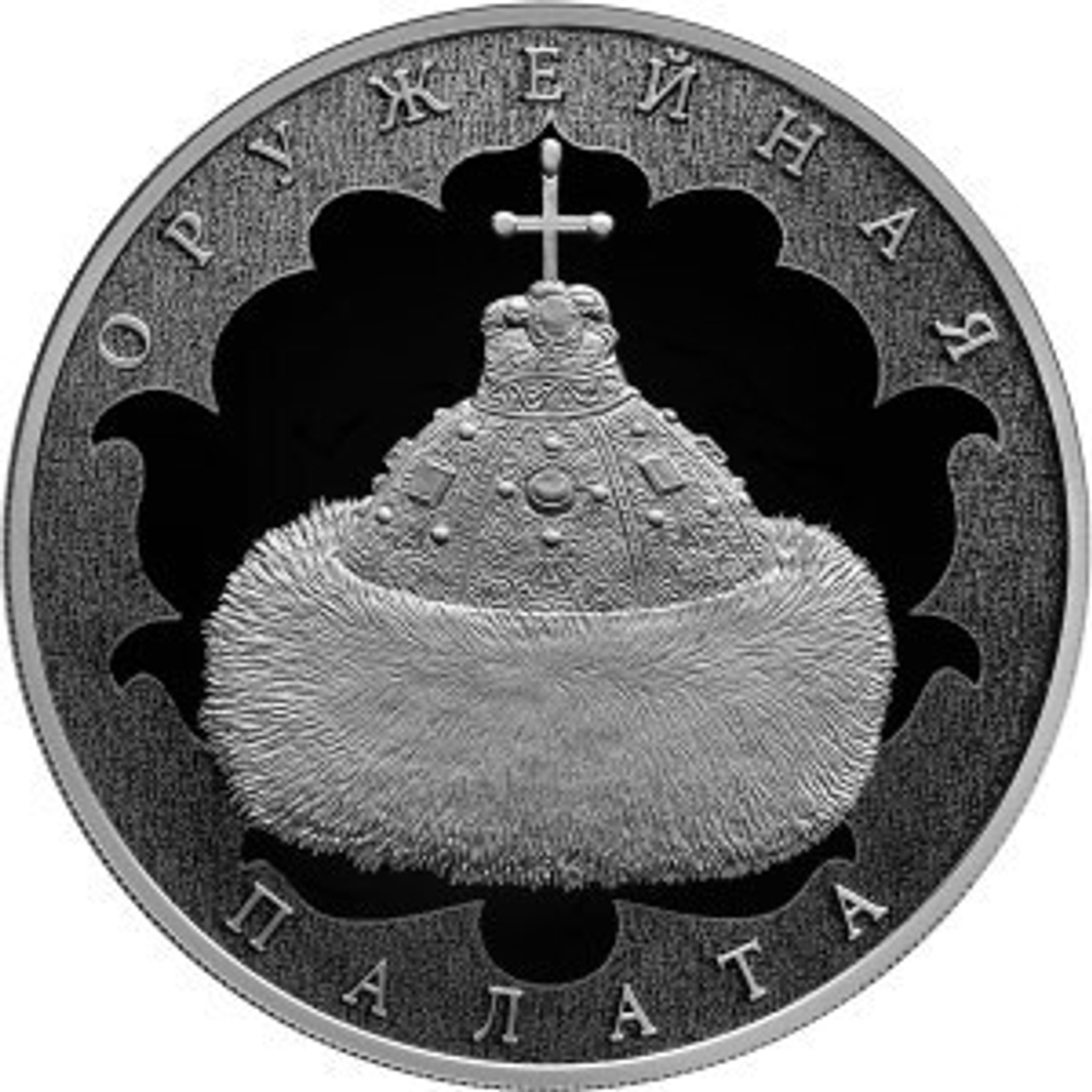3 рубля. Музей-сокровищница. Оружейная палата. Шапка Мономаха. 2016 год. Proof