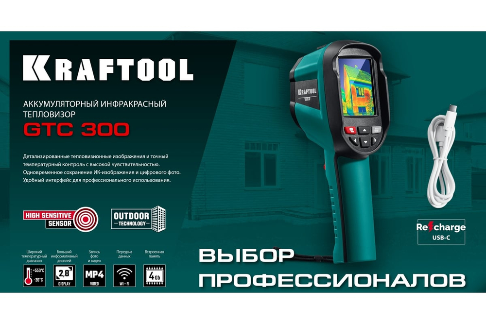 KRAFTOOL GTC 300 тепловизор (45752)