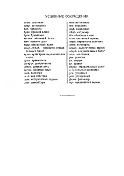 Ойротско-русский словарь | Т.М. Тощакова