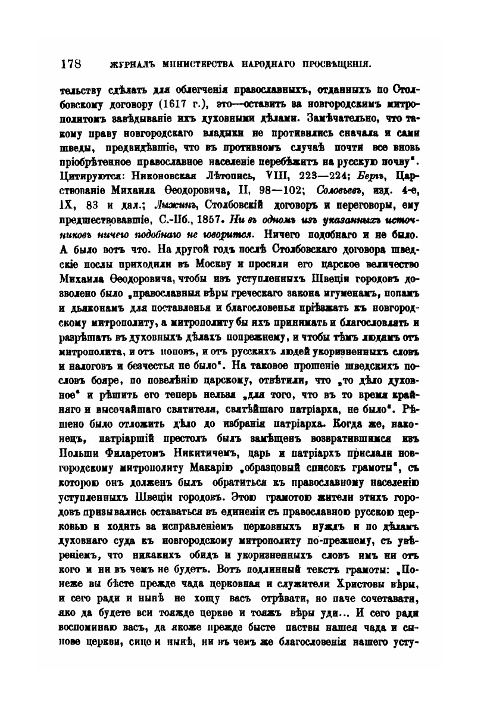 Протестантство и протестанты в России до эпохи преобразований | А.С. Лебедев
