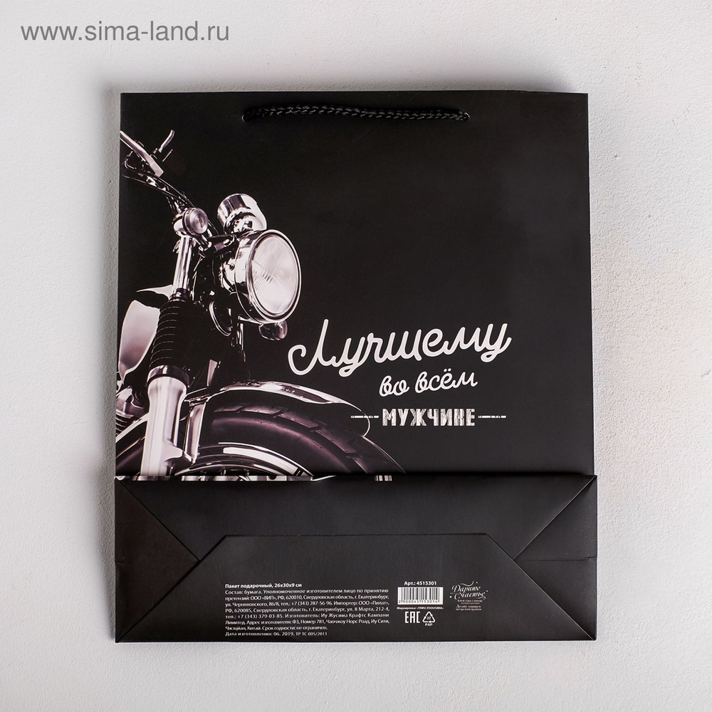 Подарочный пакет Лучшему во всем мужчине - 30 х 26 см. (Цвет: черный)